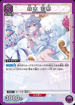 鈴木 羽那 【PC01BT/IMS-3-038PcR】